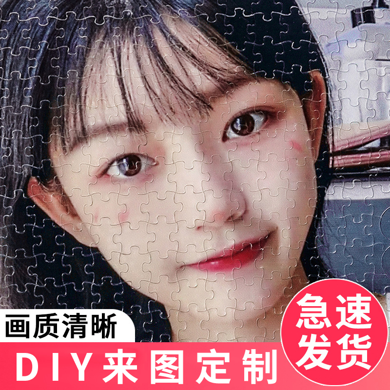 diy拼图照片定制人像画真人女朋友情侣女生礼物订制相片浪漫惊喜