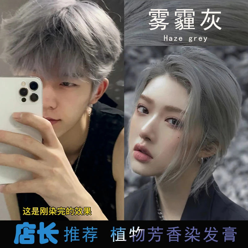 雾霾灰奶茶灰玫瑰金男生专用灰免漂流行色海王红紫色颜色染发膏剂