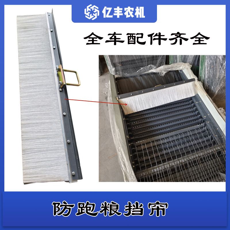沃得锐龙收割机防跑粮挡帘改装防跑粮振动筛毛刷久保田洋马雷沃
