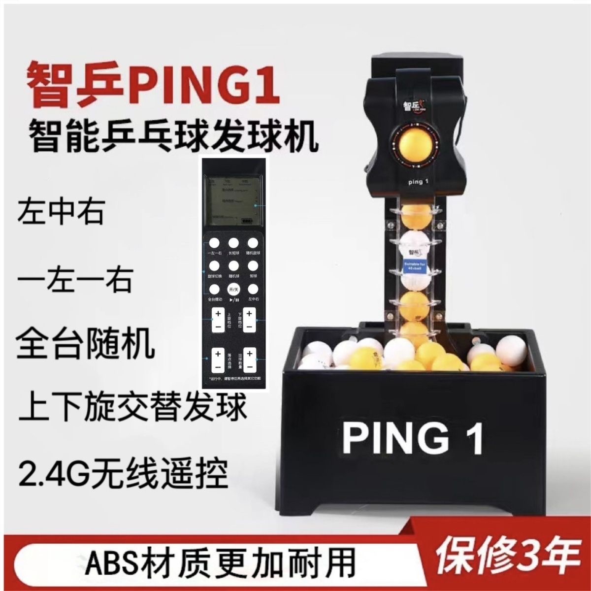 智乒ping1乒乓球 发球机 单人练球器发球机自动家用