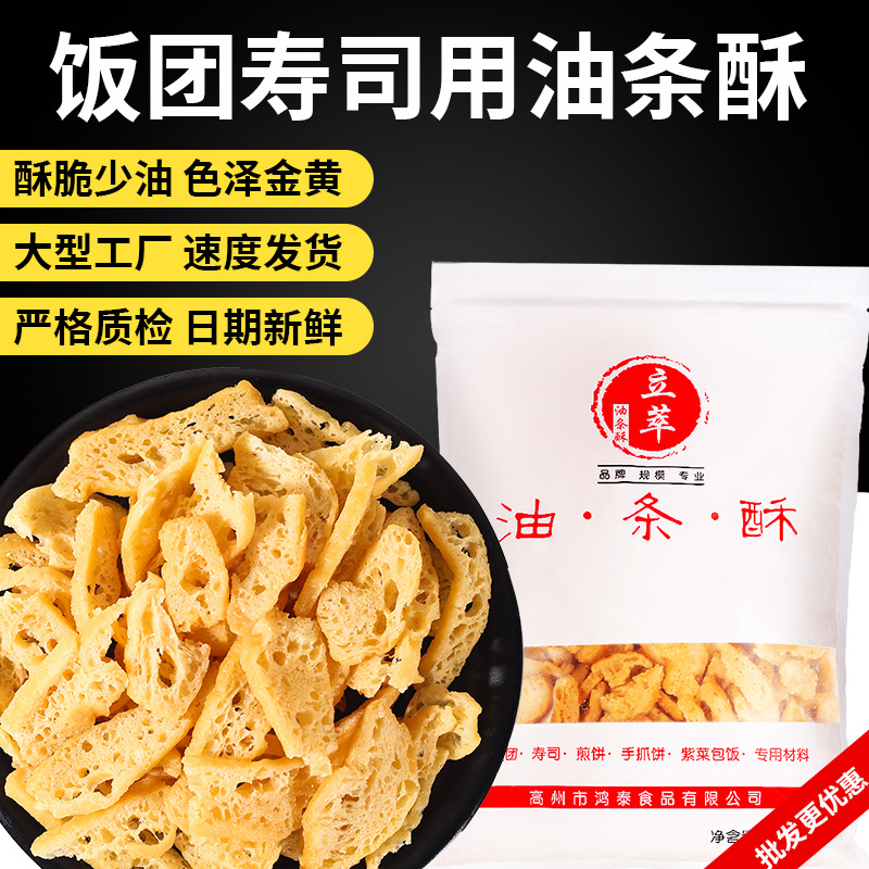 立萃油条酥500克 饭团材料薄脆寿司材料碎脆炸寿司食材150g/2.5kg
