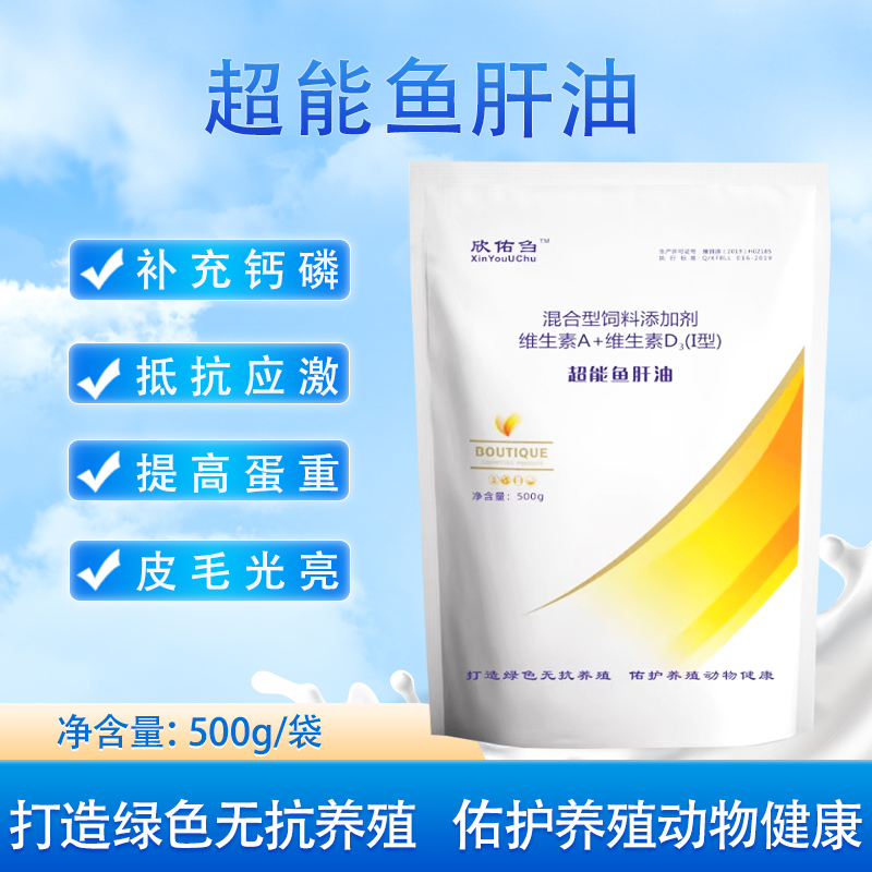 《超能鱼干油》兽用多种维生素正品兽用猪牛羊速溶复合多维