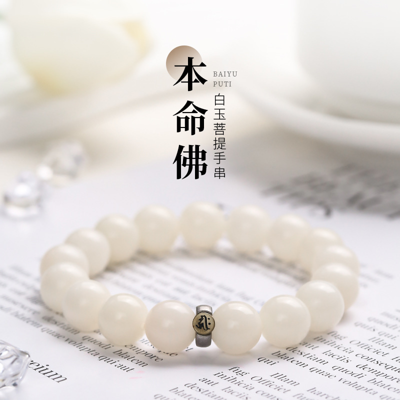 [新品推荐]十二生肖本命佛白菩提根手串绕指柔男女学生文玩盘珠