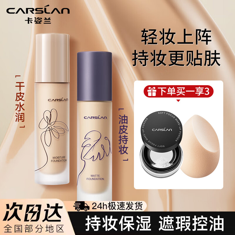 卡姿兰粉底液持久不易脱妆易遮瑕保湿bb霜混油皮干皮BB霜学生平价