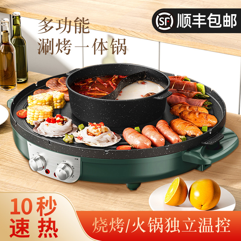 家用烤涮一体锅电烤盘多功能无烟涮烤鸳鸯锅烤肉盘烙锅电烤锅烧烤