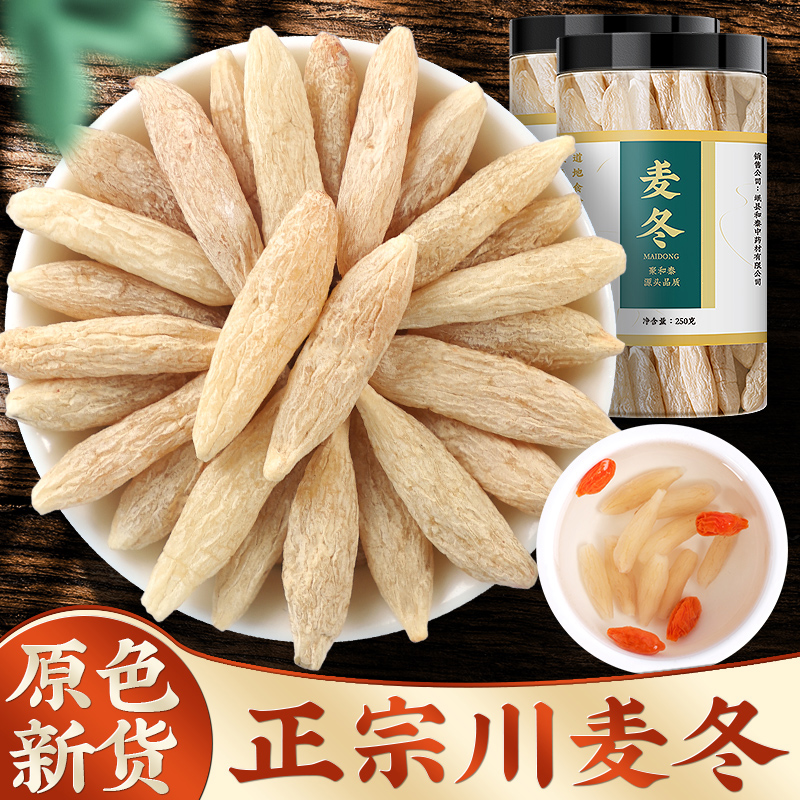 四川麦冬正品原产地直销新货麦冬当归黄芪官方旗舰店沙参玉竹泡水