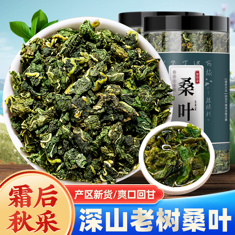桑叶茶霜后桑树叶桑葚霜打过的桑叶新鲜官方旗舰店霜后桑叶新货