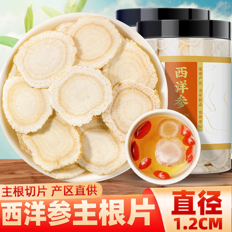 西洋参切片泡水茶花旗参大片人参片长白山原产人参花旗参西洋参