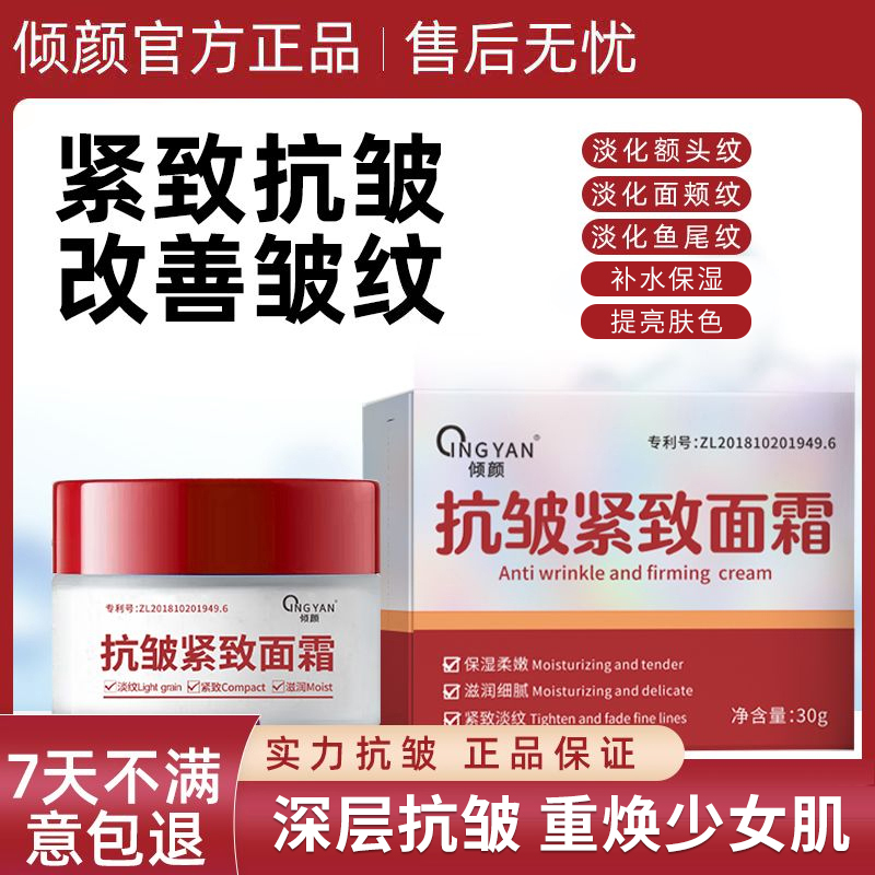 【官方正品】倾颜抗皱紧致面霜专抹眼袋抬头纹法令纹鱼尾纹颈纹