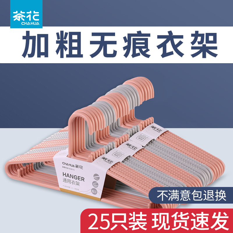 茶花衣架家用塑料加粗加厚挂衣晾衣撑衣架挂衣服不变形2024新款