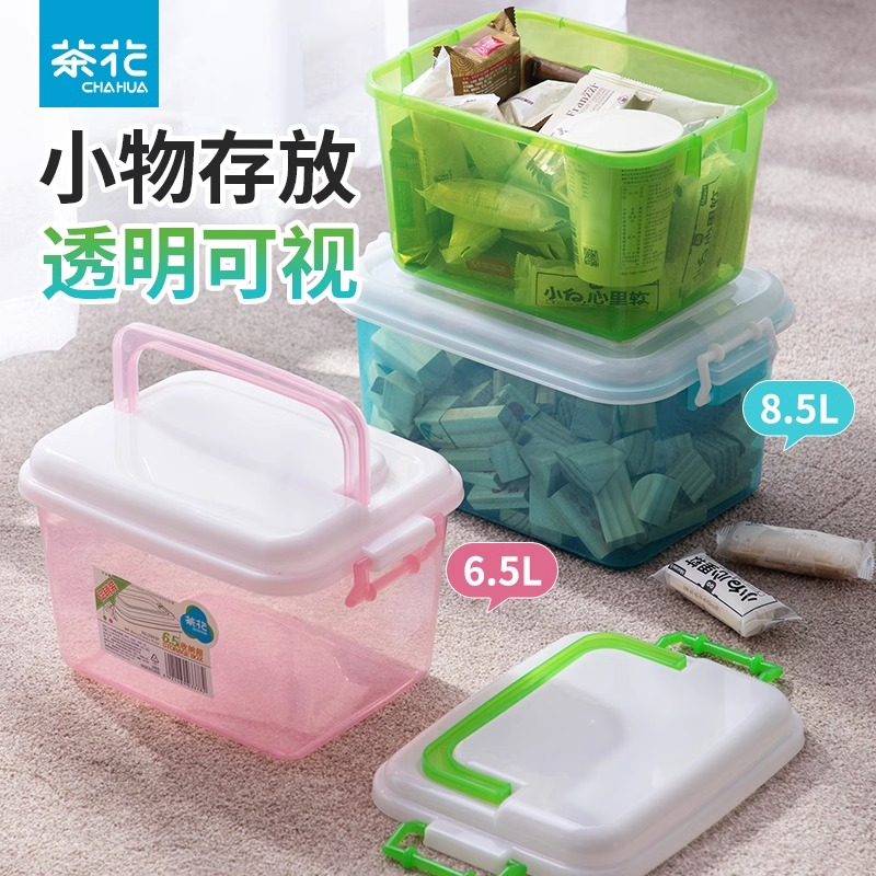茶花手提收纳箱小号收纳盒家用储物箱整理箱工具食品便携塑料箱子