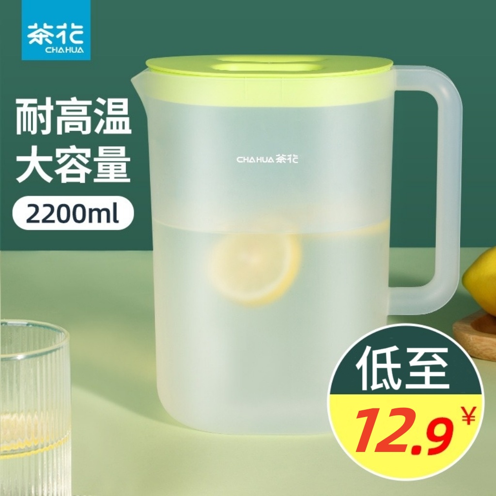 茶花冷水壶塑料家用大容量凉杯耐高温凉水杯装水瓶茶壶凉水壶扎壶