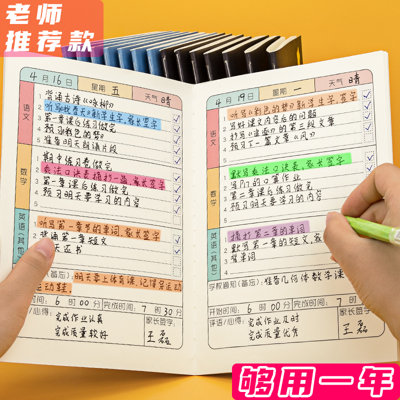 家庭作业登记本小学生抄作业记作业专用本子作业记录本笔记本子