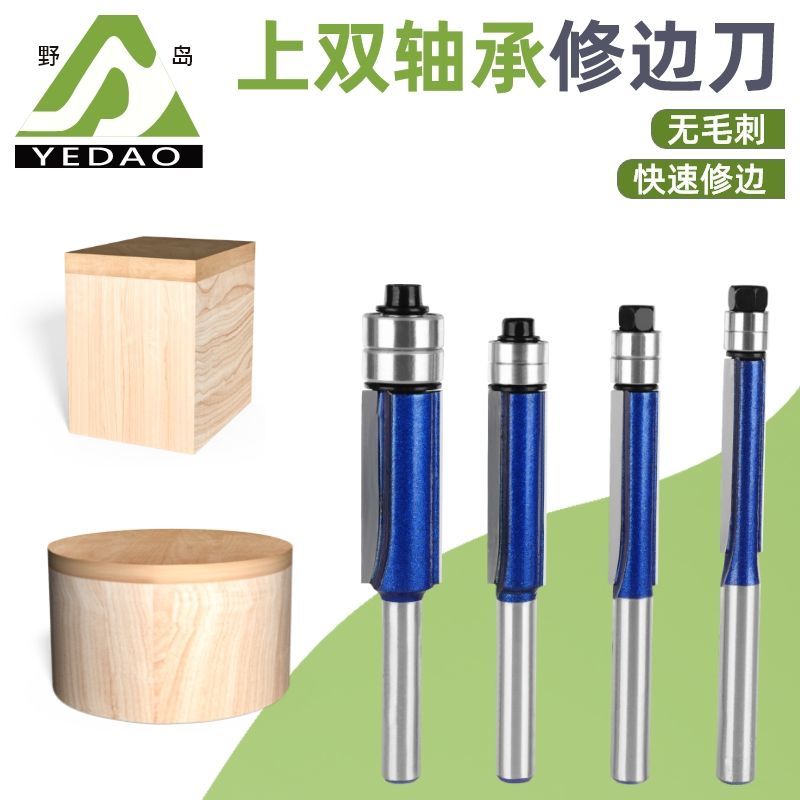 野岛双轴承修边刀滚珠双刃直刀木工刀具倒角刀修边刀头木工锣机