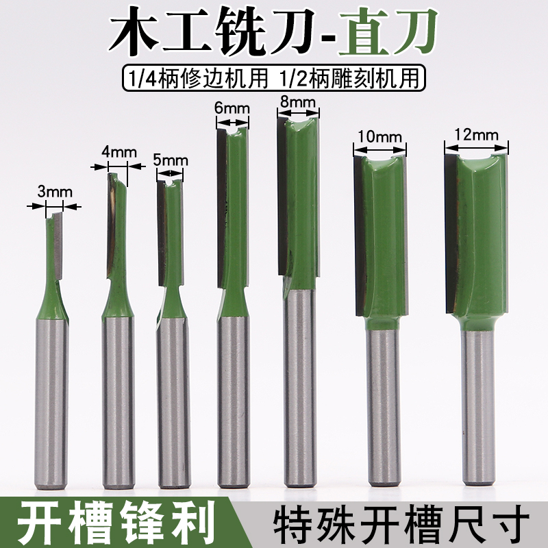 加长双刃直刀开槽刀木工铣刀槽扣刀拉槽刀修边机雕刻机刀头木工