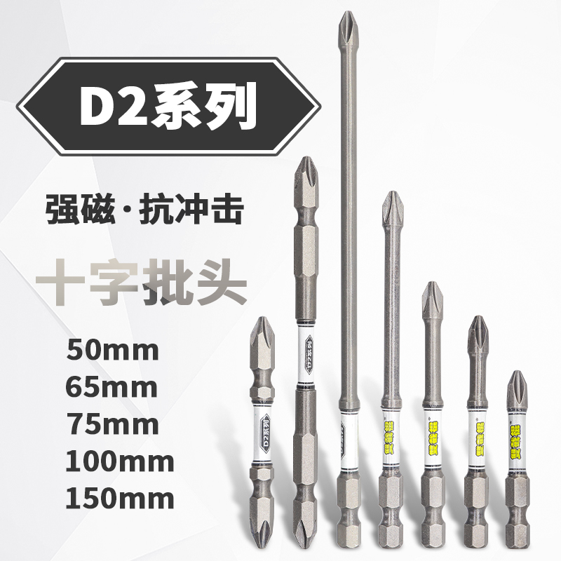 双截棍D2强磁批头抗冲击起子机头高扭力风批电钻批头50-150mm加长