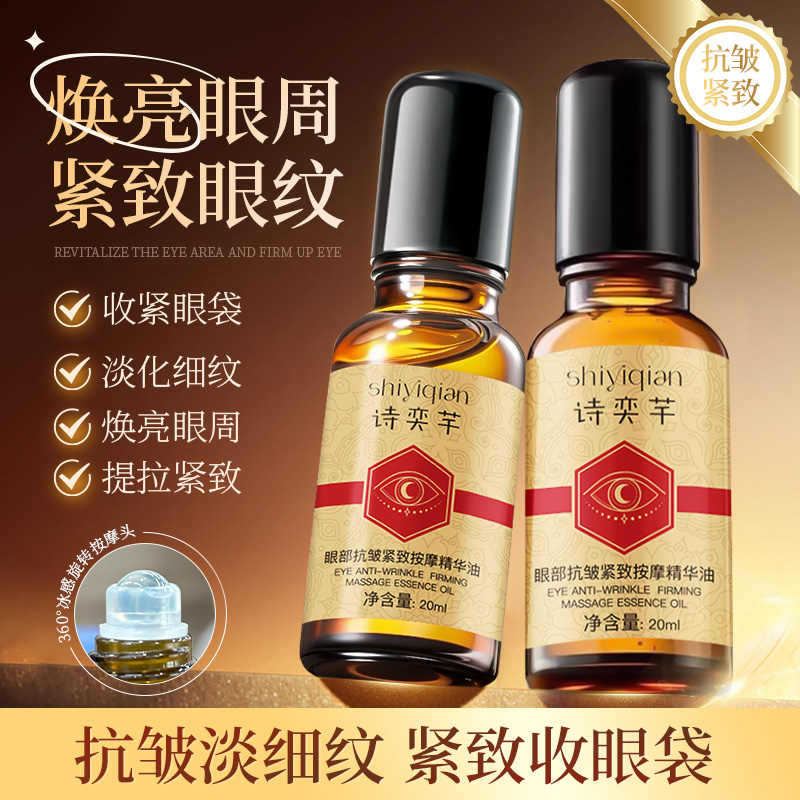 【官方正品】正品眼部紧致抗皱滚珠精华油改善皱纹眼袋淡化鱼尾纹