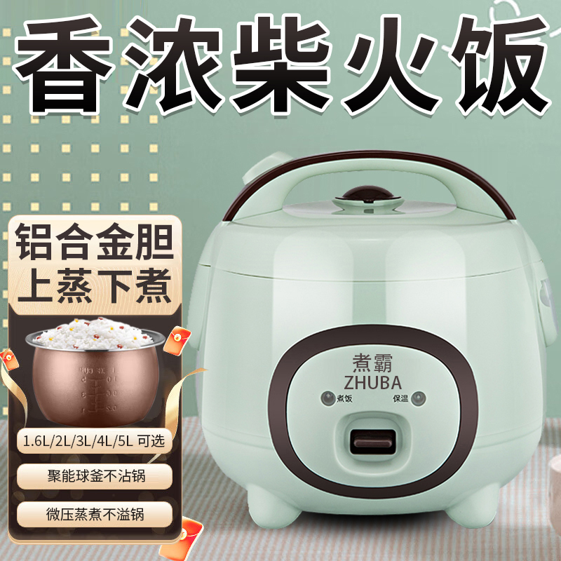 煮霸智能小电饭锅1-2人小型不粘锅多功能保温蒸煮3-8人电饭煲家用