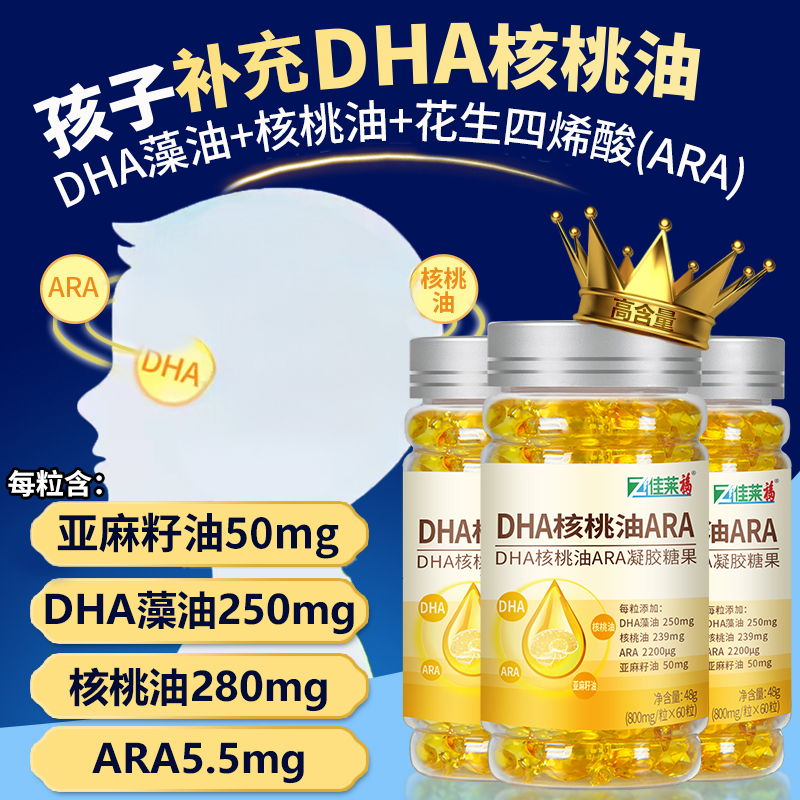 佳莱福DHA核桃油每粒dha藻油核桃油280mgDHA官方旗舰店正品7-15岁