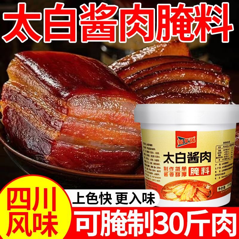 【1大桶腌30斤！】桶装太白酱肉腌料四川特色家用风干肉腊肉酱香腌料