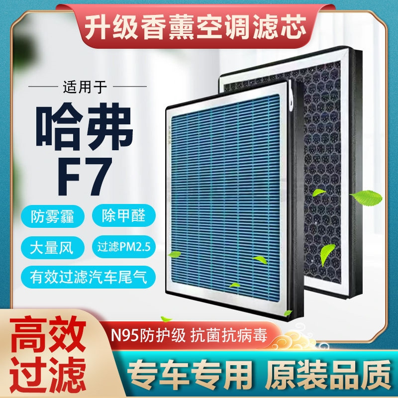 长城哈弗F7F7X香薰空调滤芯活性炭颗粒防雾霾PM2.5空气格空调滤芯