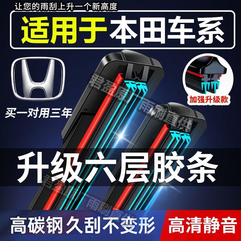 六条雨刷本田思域原装雨刮器CRV奥德赛xrv飞度凌派锋范雅阁雨刷器