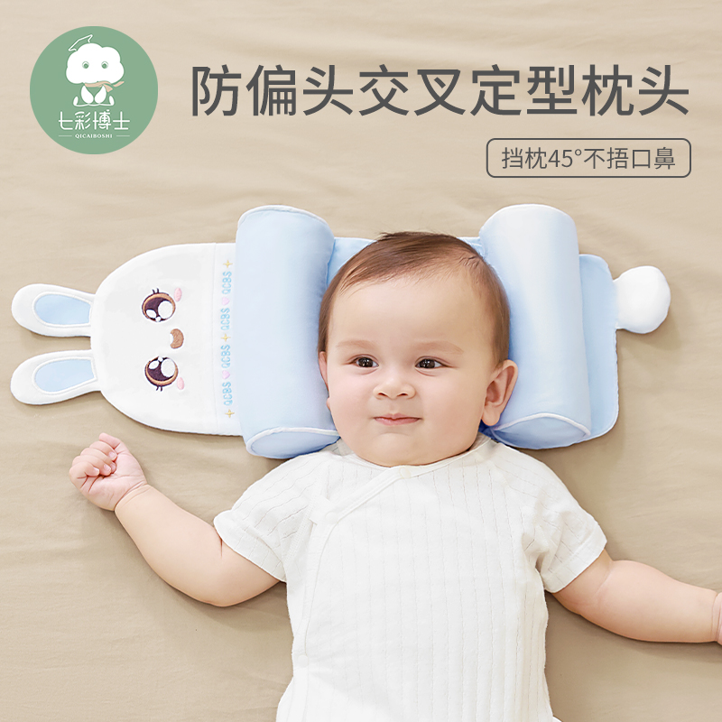 七彩博士婴幼儿小米定型枕新生儿0-1岁宝宝睡头型防偏头枕头