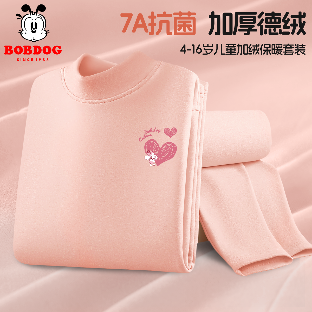 巴布豆女童秋衣秋裤套装秋冬保暖内衣儿童冬季2025新款内搭打底衫