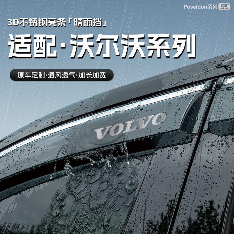 适用25款沃尔沃XC60汽车晴雨挡车窗雨眉防雨条配件遮雨挡雨板装饰
