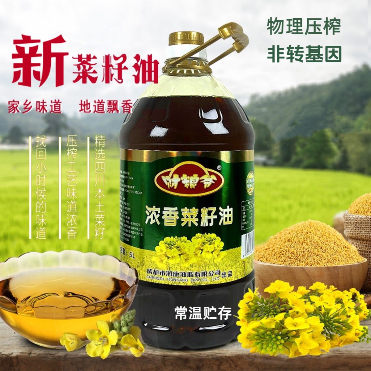 黄菜籽5L四川菜籽油浓香精选农家土榨工艺自然9.2斤压榨B