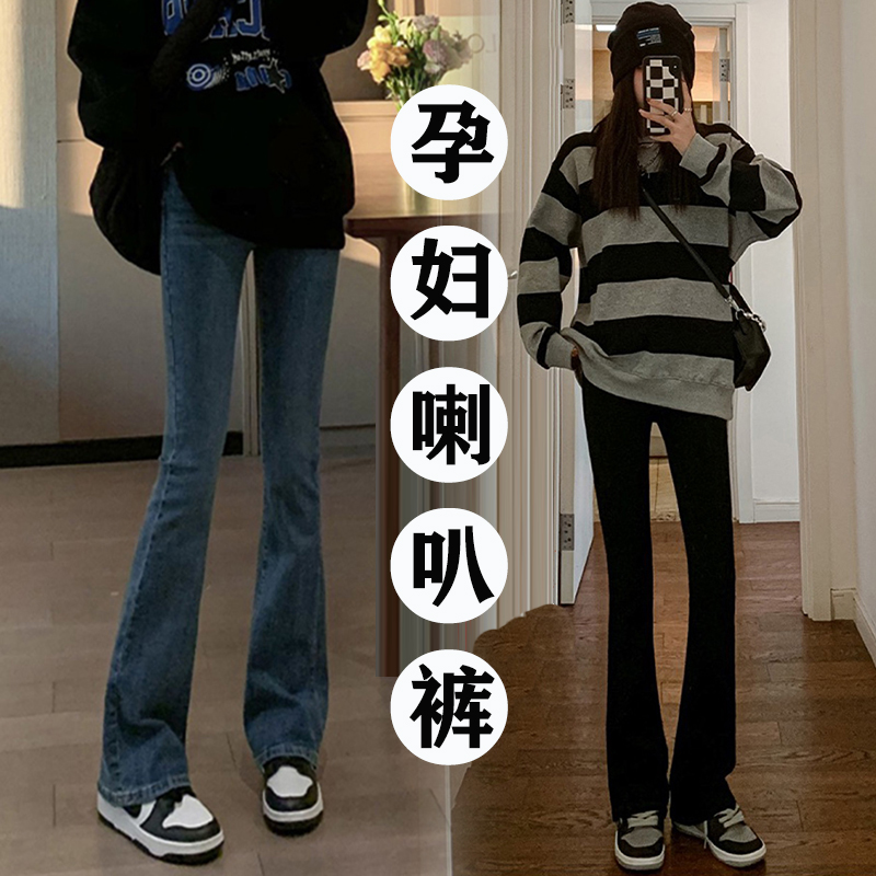 孕妇喇叭裤秋冬外穿加绒牛仔裤修身显瘦高弹孕妇托腹裤长裤微喇裤