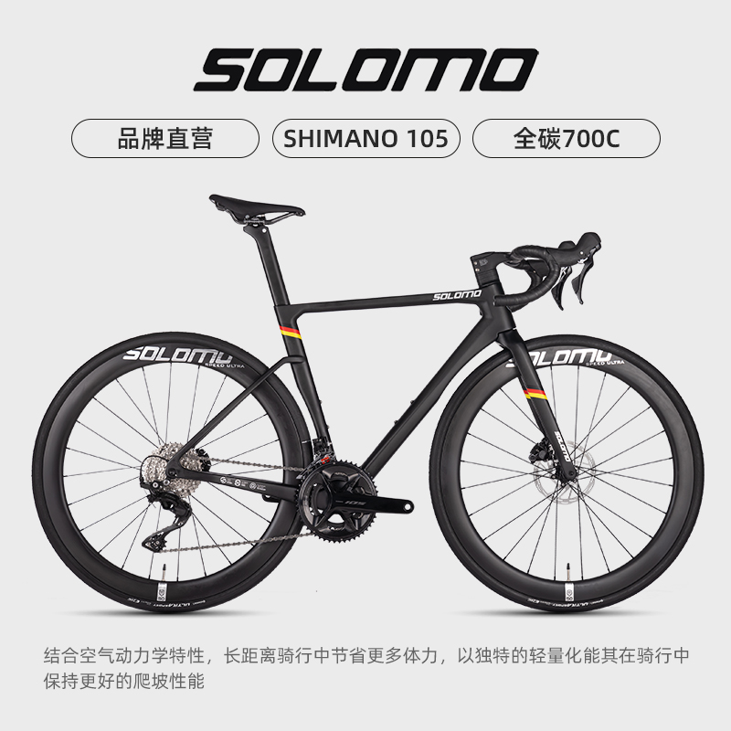 SOLOMO/索罗门Tide-7碳纤维变一体纯油压碟刹综合成人款公路车