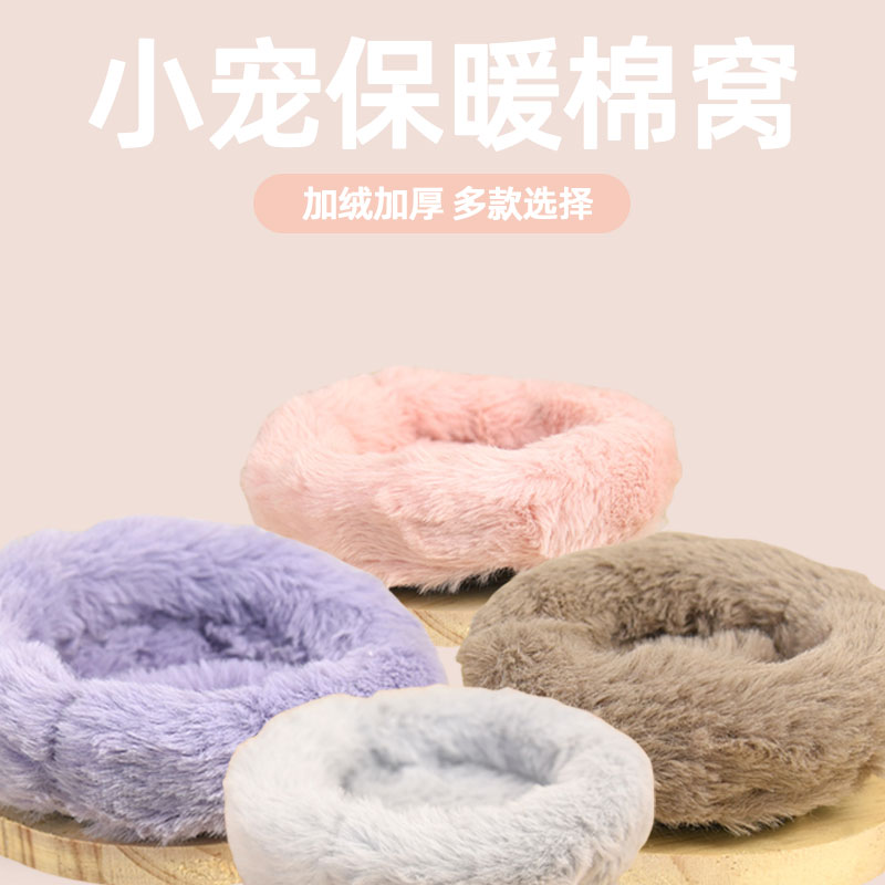 仓鼠棉窝睡窝保暖防寒过冬加厚金丝熊窝可拆洗