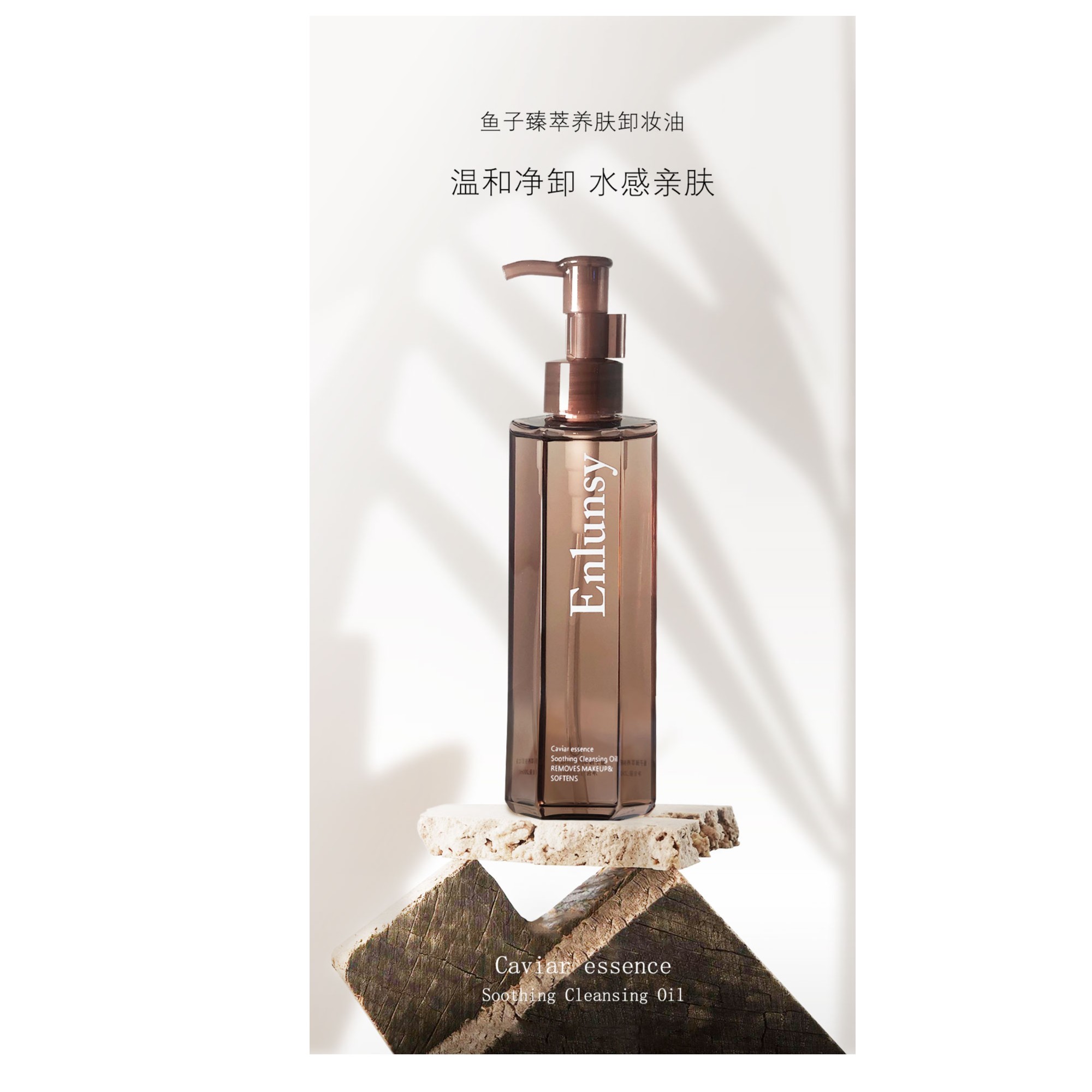 鱼子臻萃养肤卸妆油温和