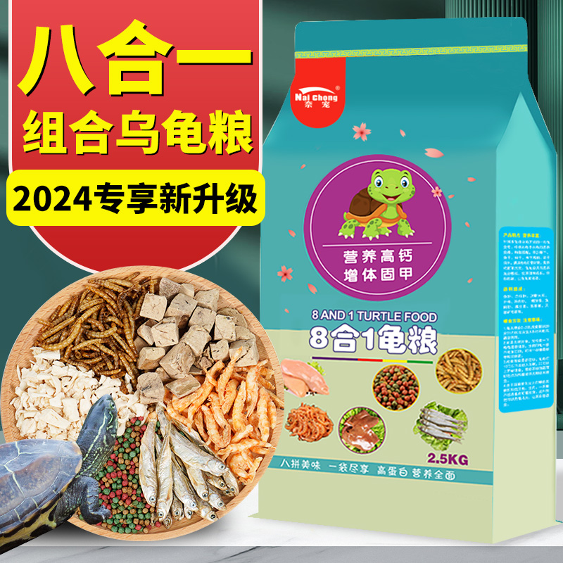 龟粮乌龟专用饲料巴西龟草龟陆龟水龟通用虾干鱼干大袋龟粮饲料