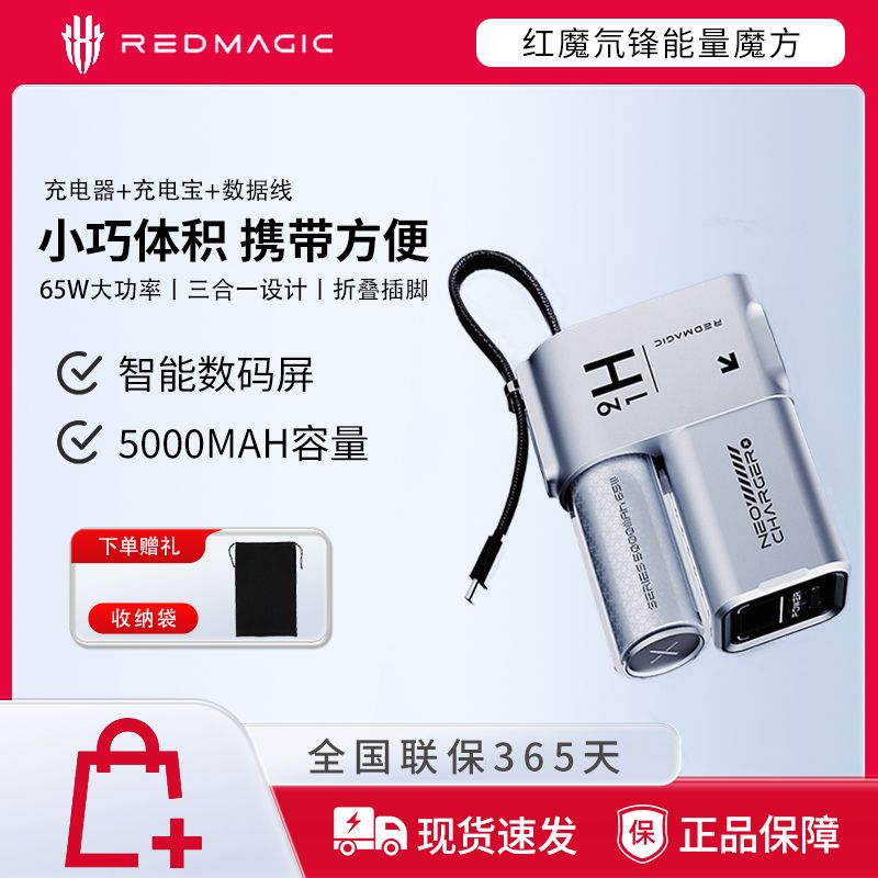 努比亚红魔充电宝三合一氘锋65W能量魔方自带线便携可上飞机通用