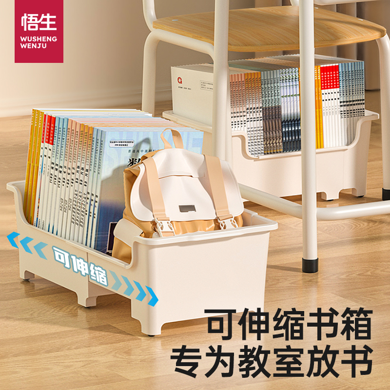 开学装备悟生可伸缩书箱初高中生教室课桌收纳箱学生免安装可移动