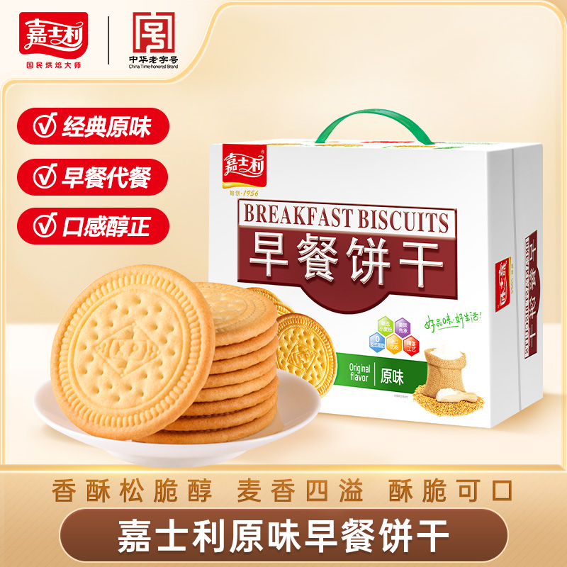 【早餐搭档】早餐饼干800g原味牛奶味网红好吃小圆饼零食薄脆整箱