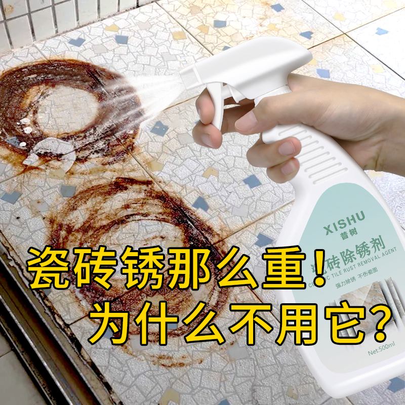 瓷砖除锈剂强力去污清洁剂大理石材去黄卫生间清洗台面天然地面