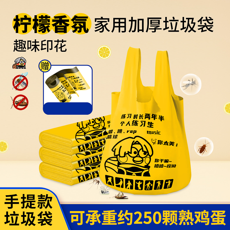 IKUN垃圾袋柠檬香氛防蚊背心手提家用加厚厨房办公室垃圾袋