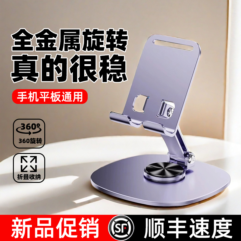 折叠升降360°旋转金属手机支架多功能桌面懒人直播支撑架iPad平板