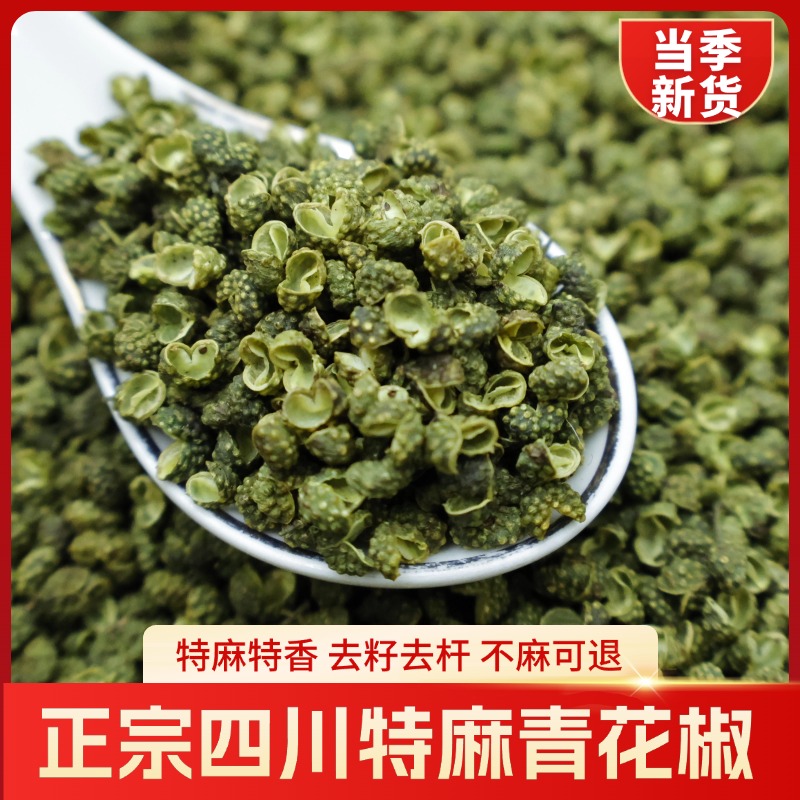 千椒蜀味25年正宗四川青花椒特麻特香富顺青花椒麻椒香料调味品