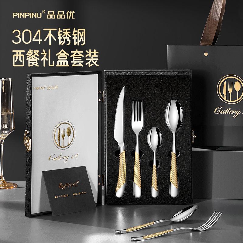 品品优西餐餐具刀叉家用304不锈钢高端切牛排刀叉勺礼盒套装全套