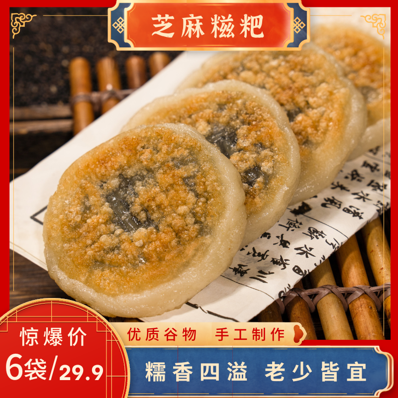 【芝麻糍粑6袋24个】湖北农家特产传统纯手工麻糍 满满芝麻馅儿