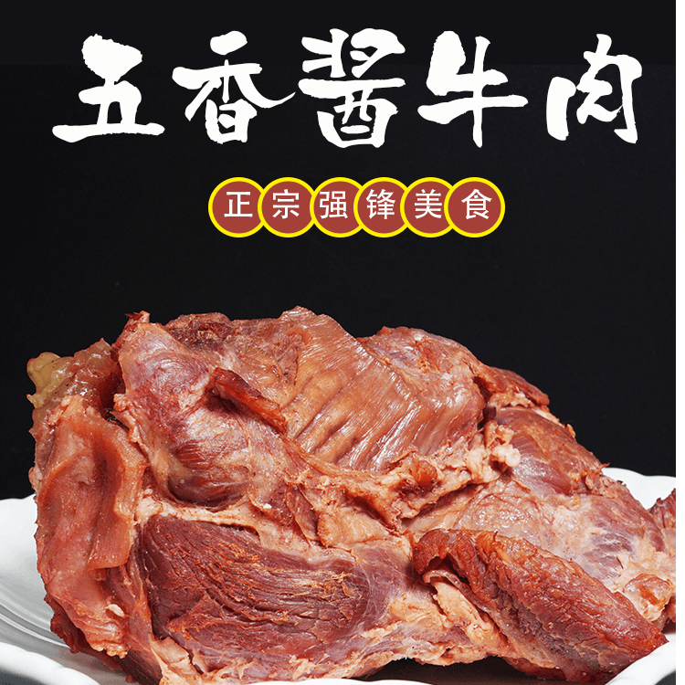 正宗酱牛肉开袋即食零食牛后腿肉真空卤味熟食