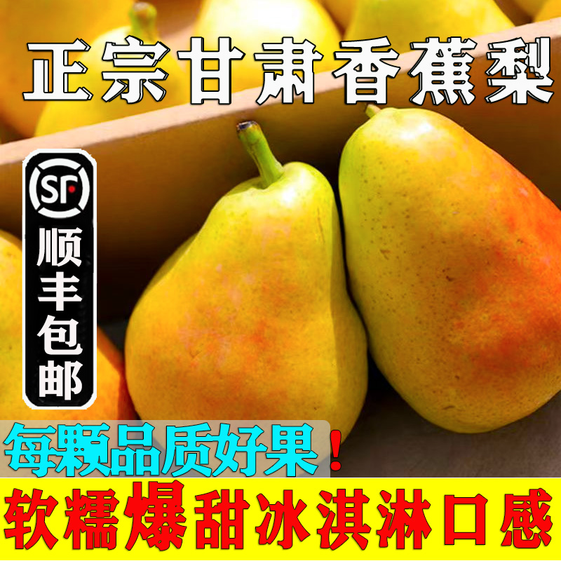 【顺丰次日达】甘肃香蕉梨正宗太婆梨子彩啤梨水果新鲜啤梨大头梨