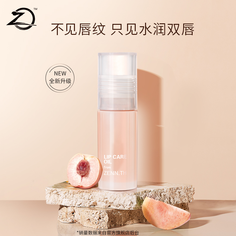 ZENN.TH唇油1.0版保湿透明唇蜜学生打底