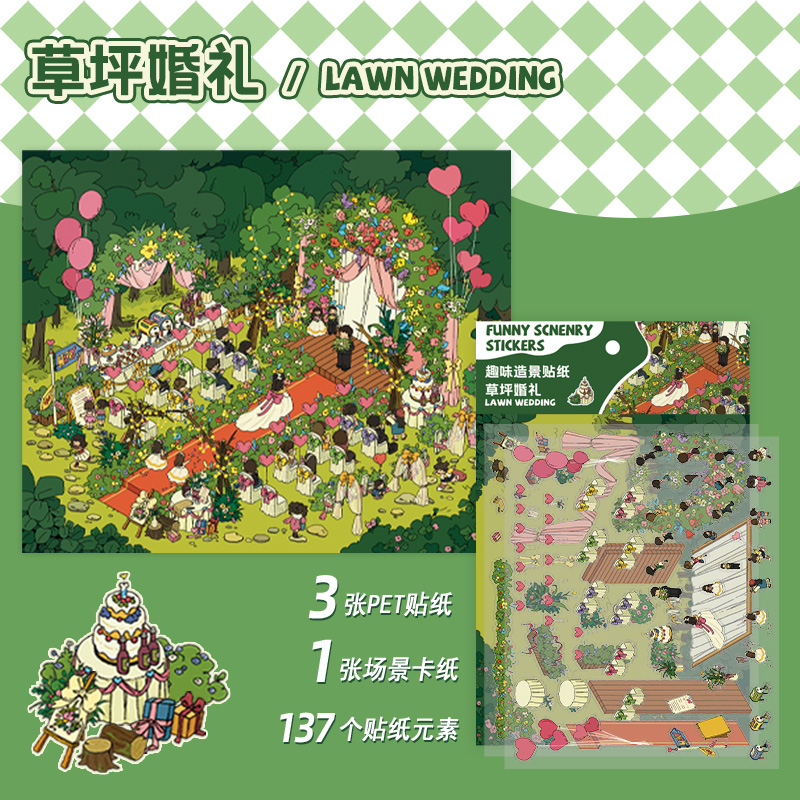 【现货现发】黑包3d造景原创造景贴纸草坪婚礼3d立体小屋贴纸大号