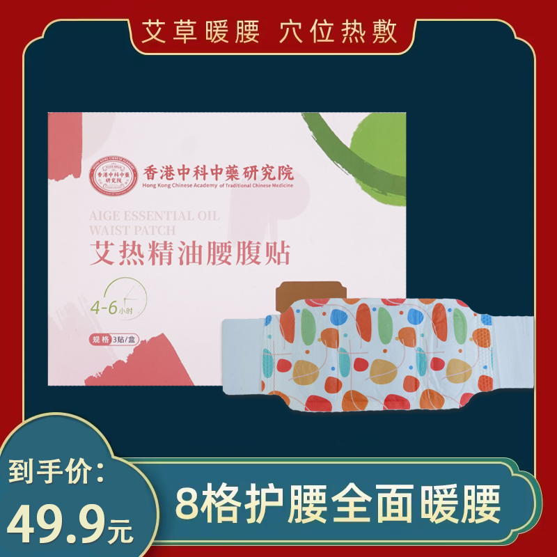 真阳艾艾草护腰贴家用艾灸发热腰腹贴