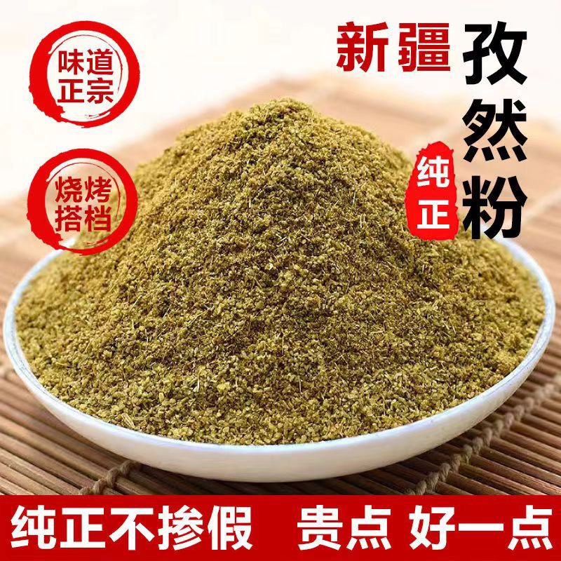 新疆粉孜然粉蘸料撒料烧烤半颗粒家用孜然粉调味料250克500克包邮
